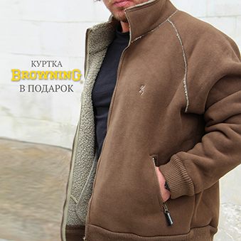 Куртка Browning в подарок